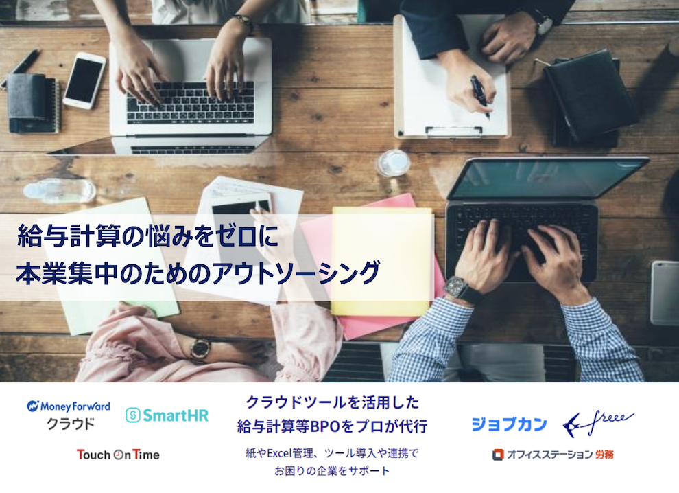 給与計算の現場ではこんな悩みが…