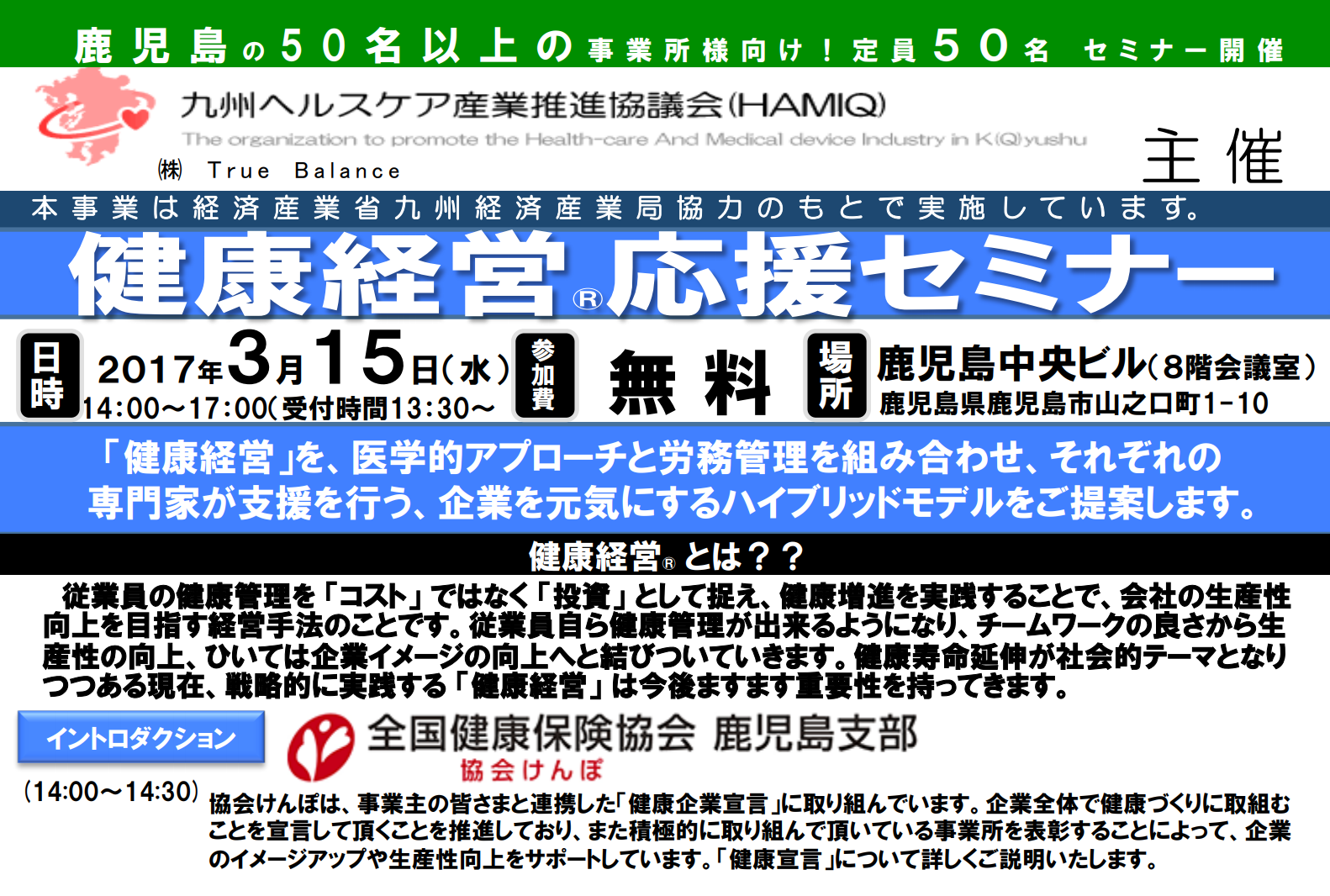 【セミナー】健康経営セミナー開催します。