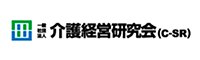 介護経営研究会