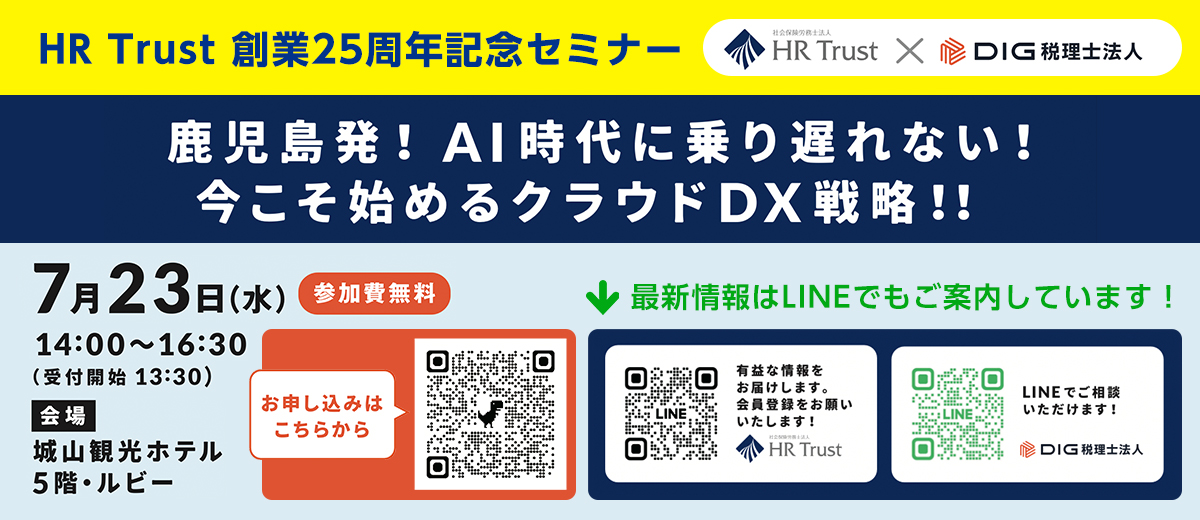 鹿児島発！AI時代に乗り遅れない！今こそ始めるクラウドDX戦略！！大規模セミナー