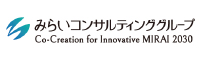 みらいコンサルティング